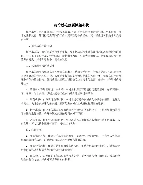 防治松毛虫要抓越冬代