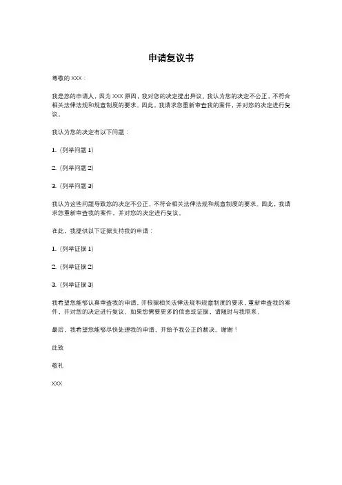申请复议书