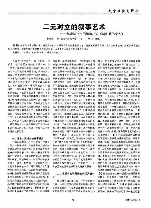 二元对立的叙事艺术——解读毕飞宇的短篇小说《哺乳期的女人》