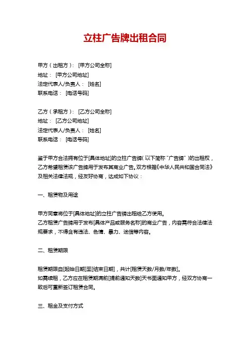 立柱广告牌出租合同
