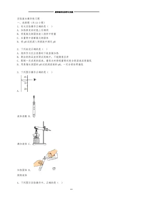 实验基本操作练习题.docx