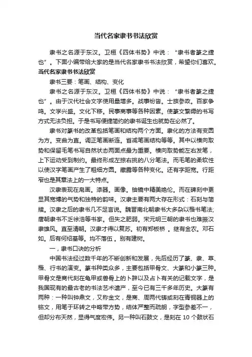 当代名家隶书书法欣赏