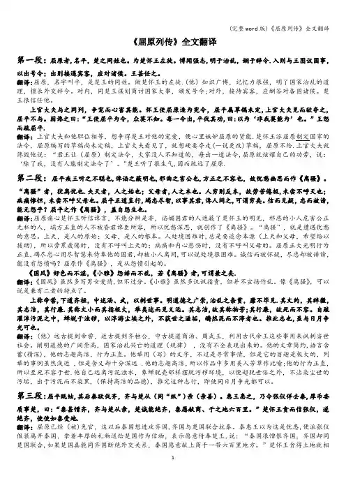 (完整word版)《屈原列传》全文翻译