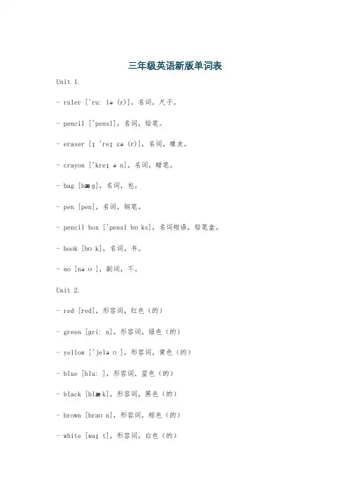 三年级英语新版单词表
