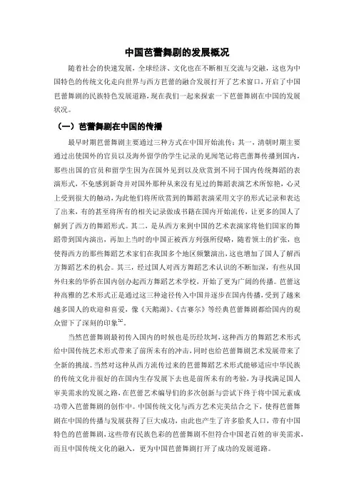 中国芭蕾舞剧的发展概况