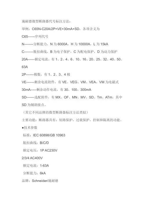 微型断路器代号标注方法