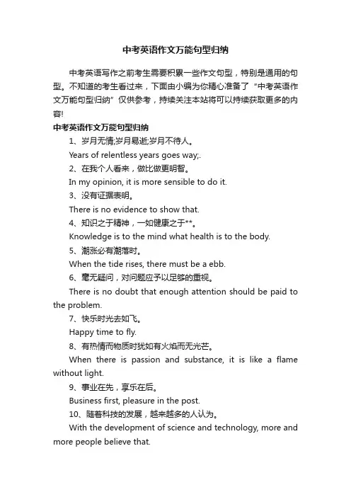 中考英语作文万能句型归纳