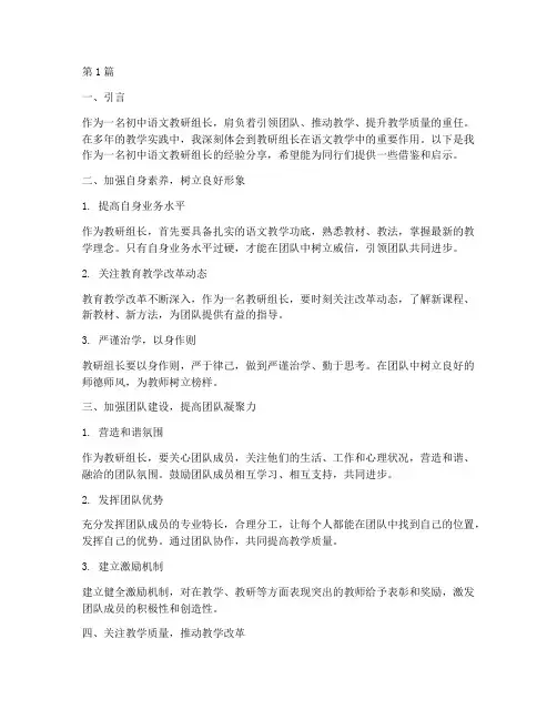 初中语文教研组长经验(3篇)