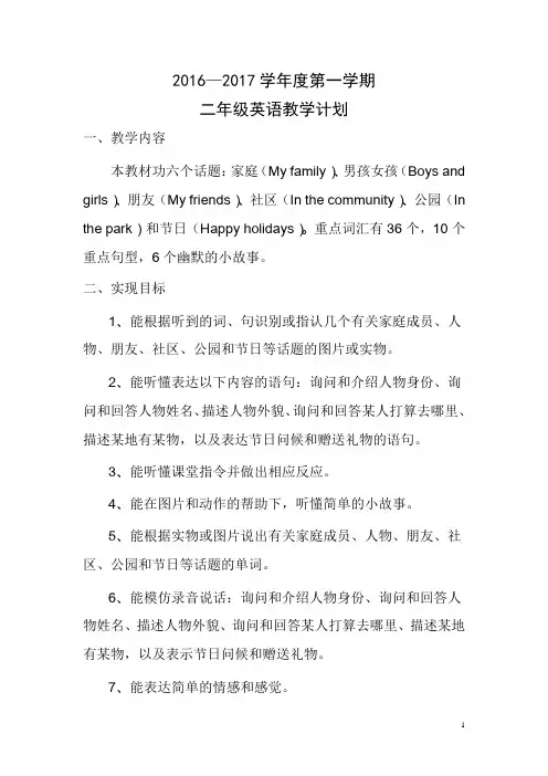 新起点二年级英语上册教学计划