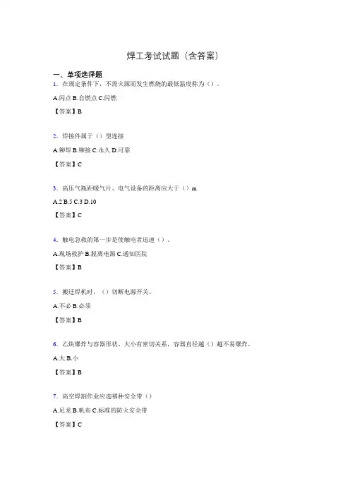 初级焊工考试试题及答案ajg