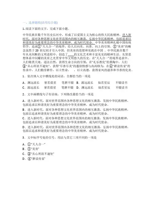 高中语文 必修2 成语：中华文化的微缩景观 课后练习、课时练习