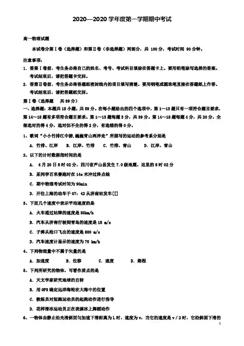 济南市高一物理上学期期中试题