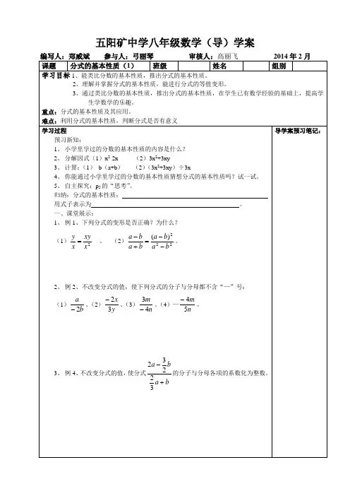 分式的基本性质(1)