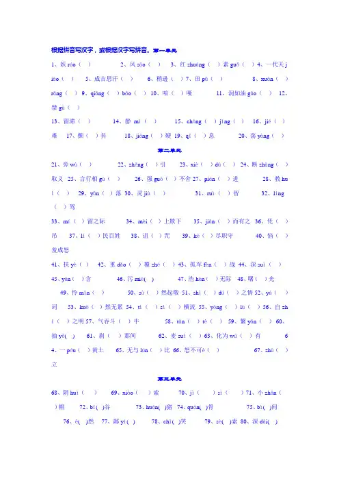 根据拼音写汉字