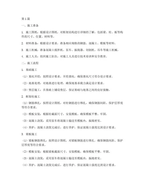 框架工程施工工艺(3篇)