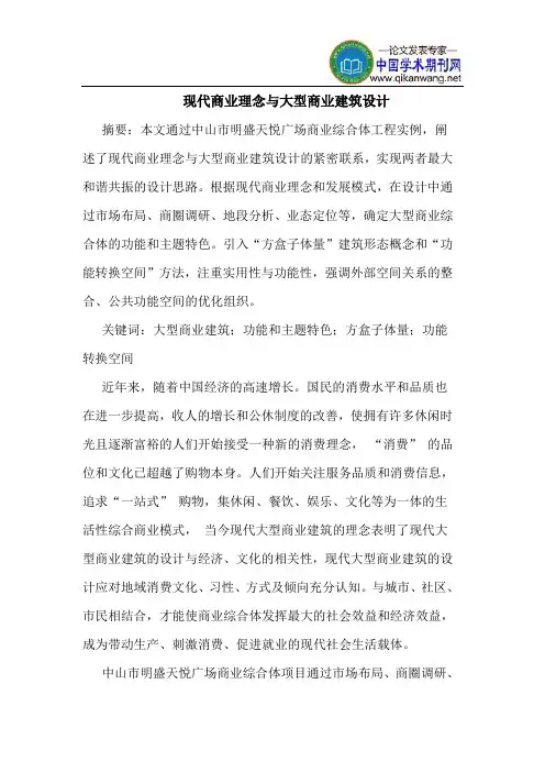 现代商业理念大型商业建筑设计
