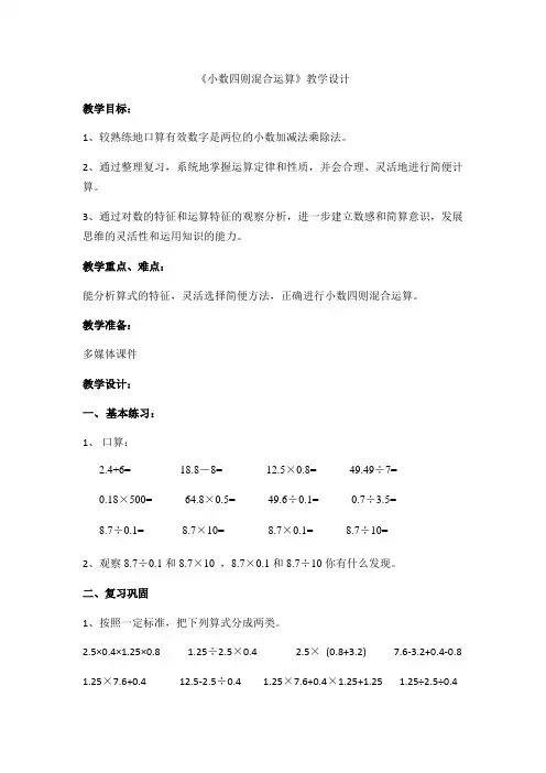 四年级下册数学教案 1.1 四则运算  沪教版 (1)