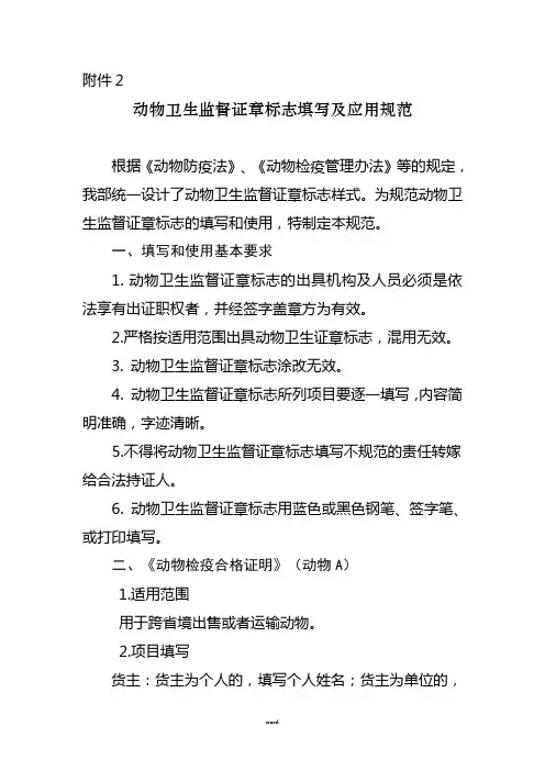 动物检疫标志样式及说明(新、选)