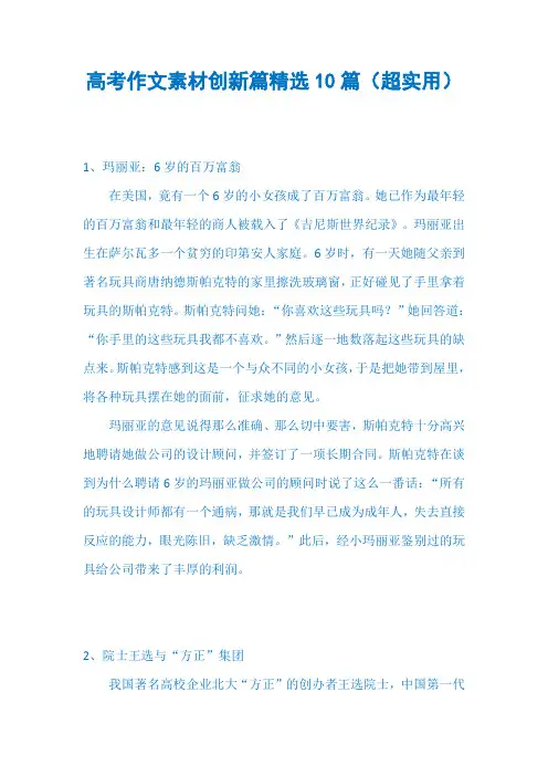 高考作文经典人物素材(优质版)