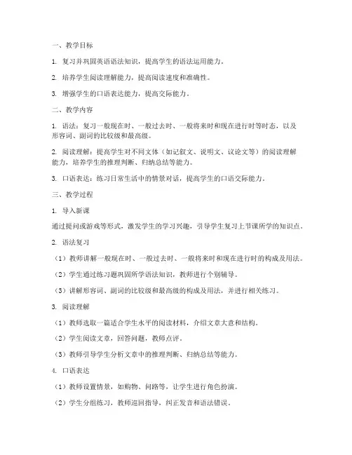 英语复习教案模板范文二轮