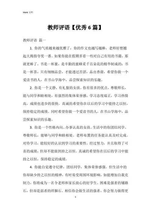 教师评语【6篇】
