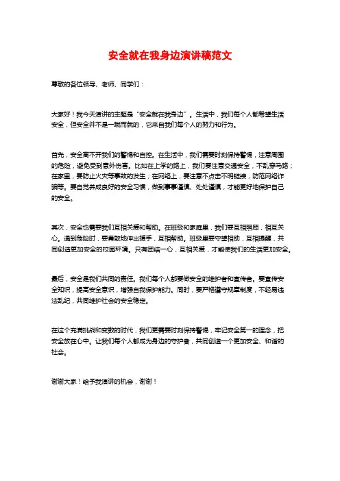 安全就在我身边演讲稿范文