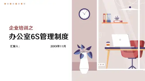 办公室6S管理制度培训PPT模板下载