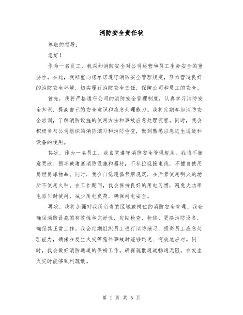 消防安全责任状(三篇)