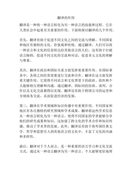 翻译的作用