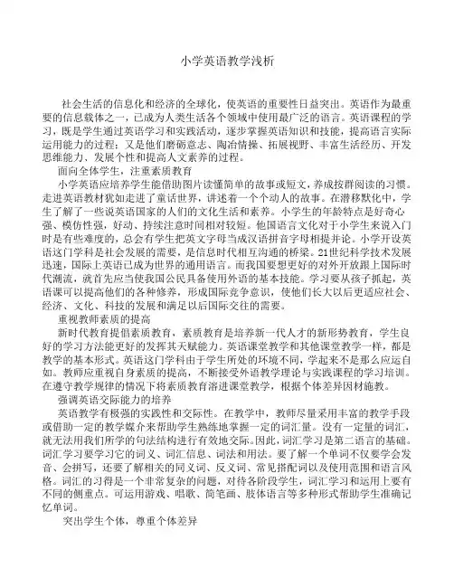 小学英语教学浅析