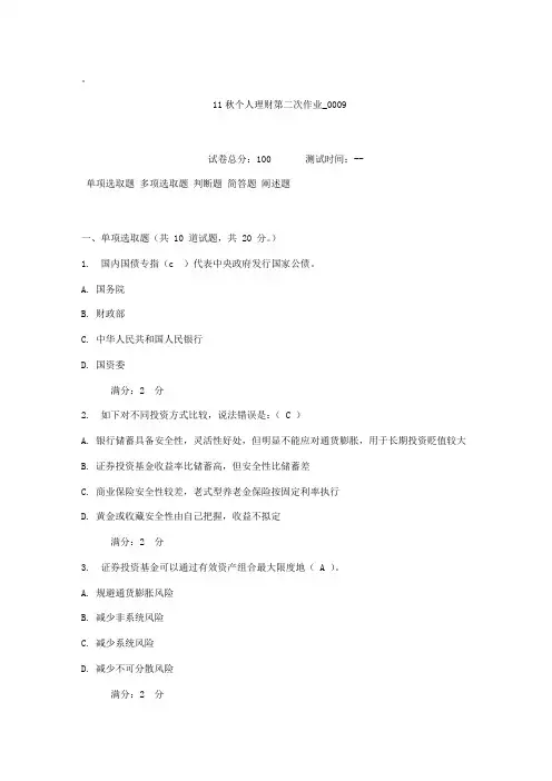 2021年秋个人理财第二次作业