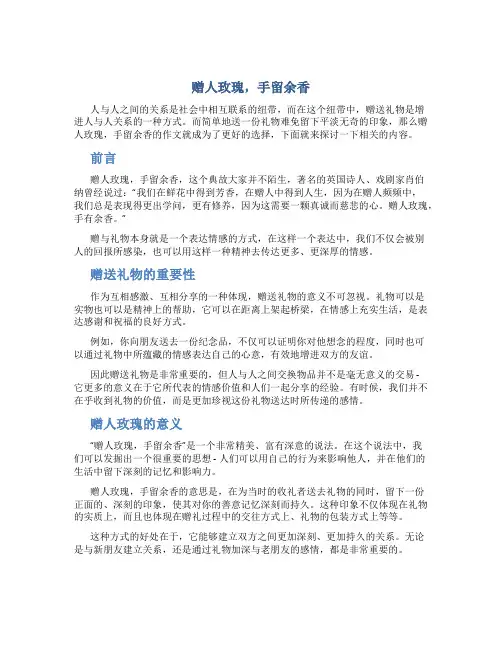 赠人玫瑰手留余香作文赠人玫瑰,手留余香作文字通用