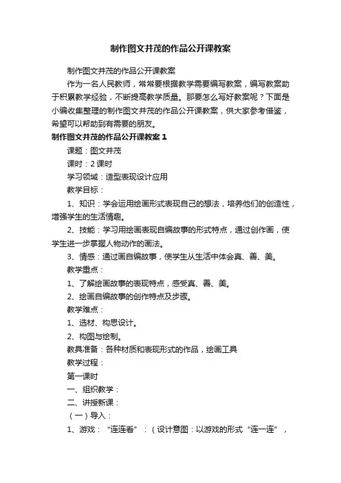 制作图文并茂的作品公开课教案