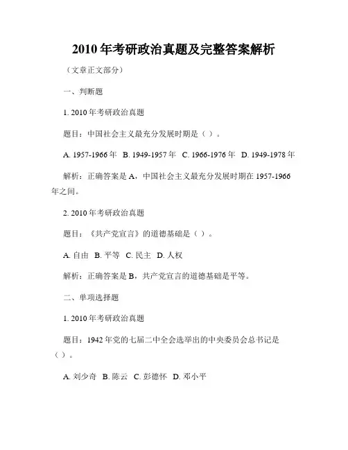2010年考研政治真题及完整答案解析