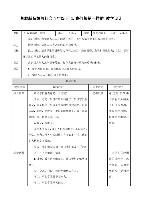 1.1我们都是一样的第一课时（教案练习）