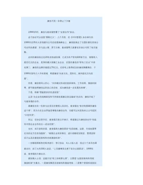麦肯锡有争议的案例