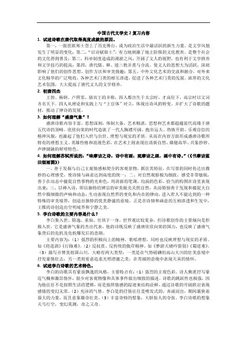 (完整word版)答案：中国古代文学史2复习资料