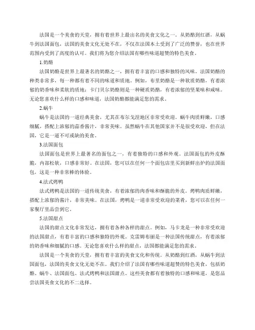 法国有哪些味道超赞的特色美食推荐？
