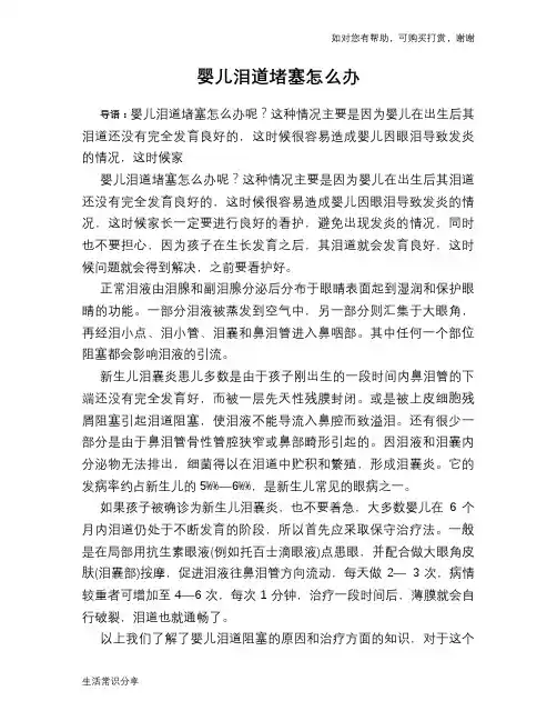 婴儿泪道堵塞怎么办