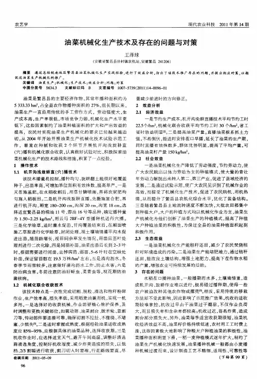油菜机械化生产技术及存在的问题与对策