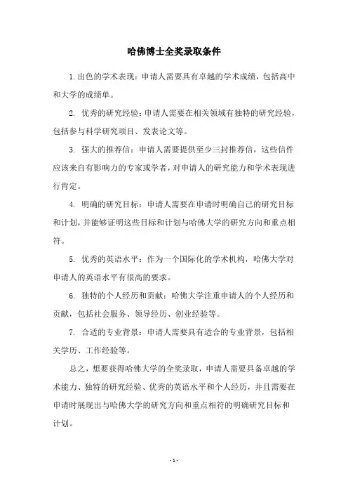 哈佛博士全奖录取条件