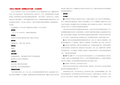 高中语文 落日说课稿 苏教版必修2 教案