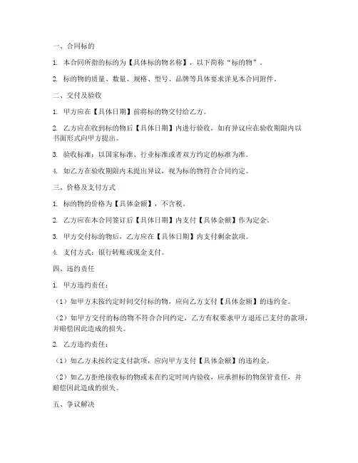 合同条款协议书专用条款