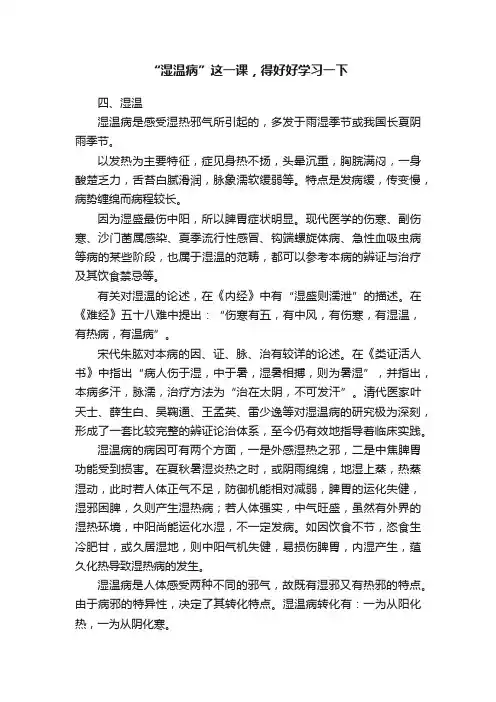 “湿温病”这一课，得好好学习一下
