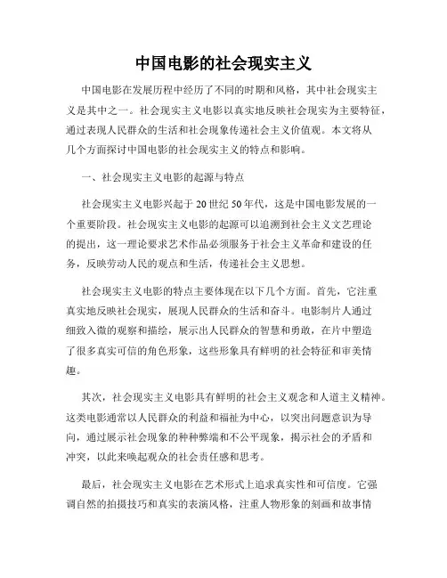 中国电影的社会现实主义