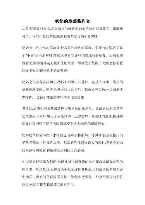 奶奶的草莓酱作文