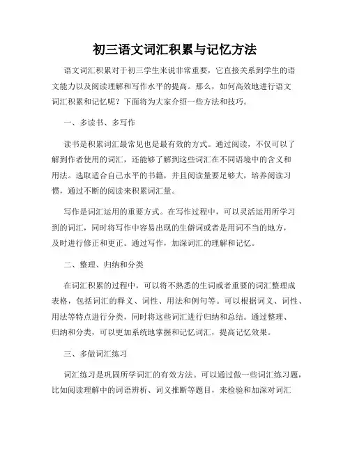 初三语文词汇积累与记忆方法