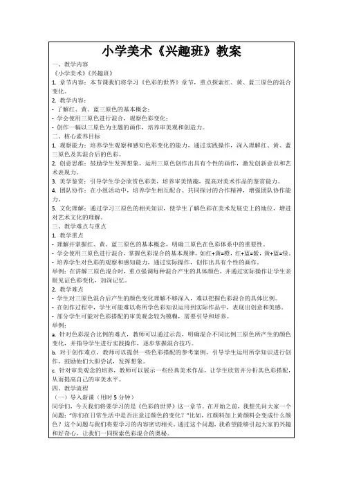 小学美术《兴趣班》教案