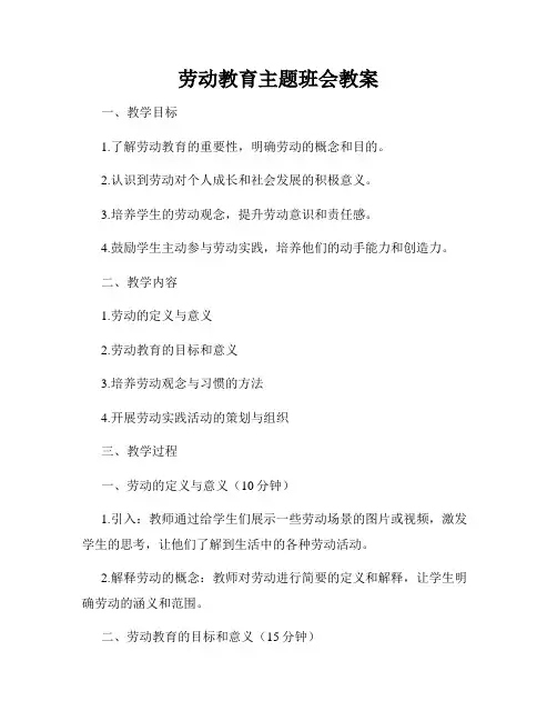 劳动教育主题班会教案