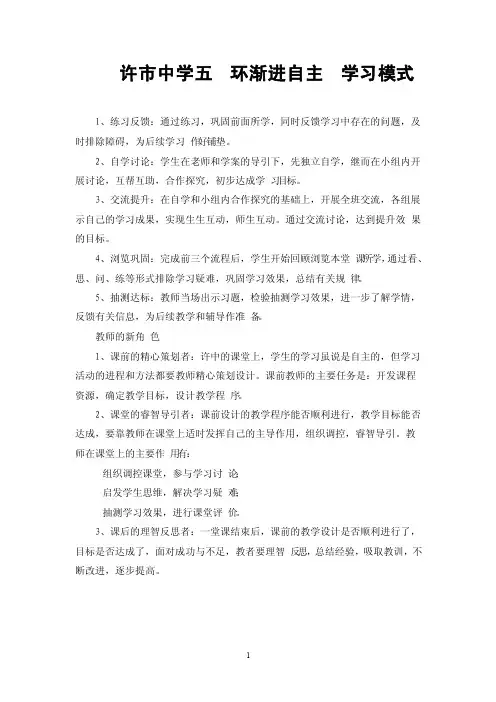 许市中学五环渐进自主学习模式